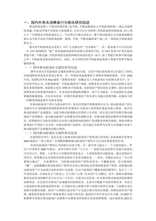 移动游戏社交属性对消费者信任的影响研究