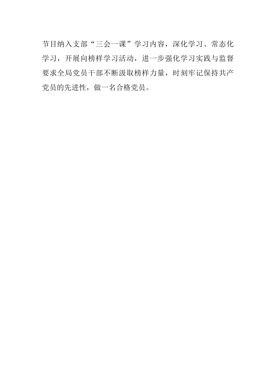 观看《榜样6》 专题节目情况报告_第2页