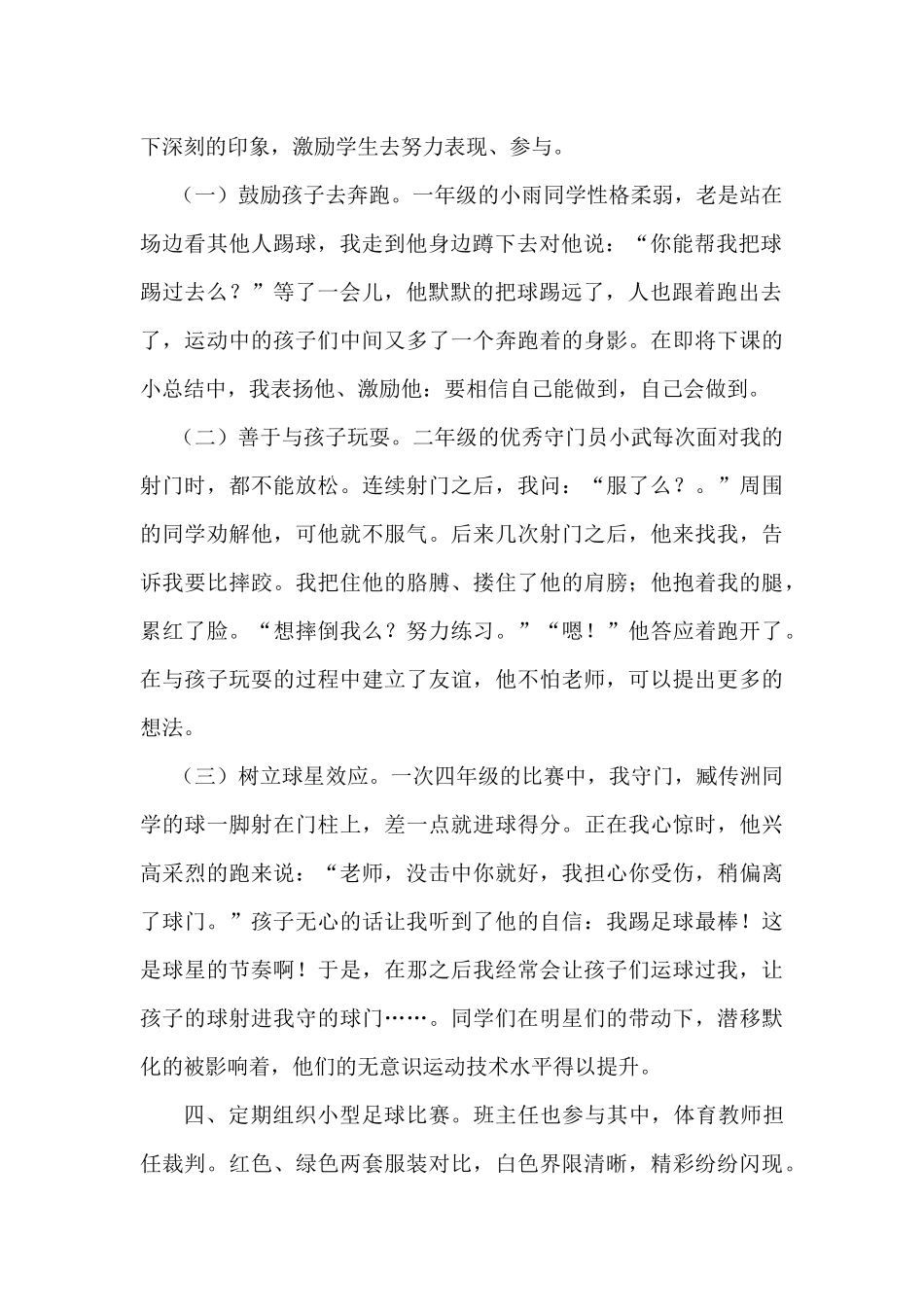 以比赛为契机，提高学生的足球兴趣_第2页