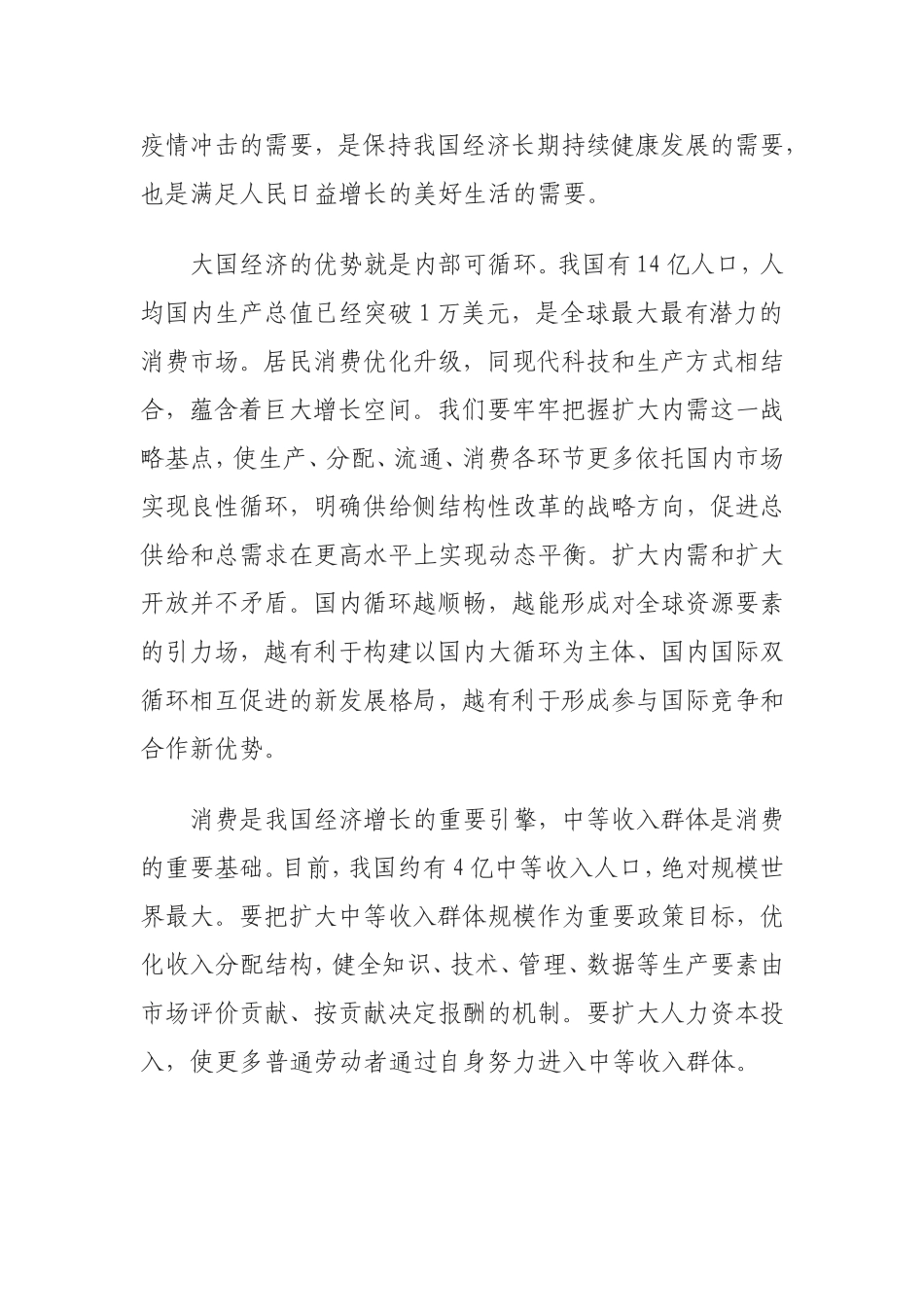 国家中长期经济社会发展战略若干问题_第2页