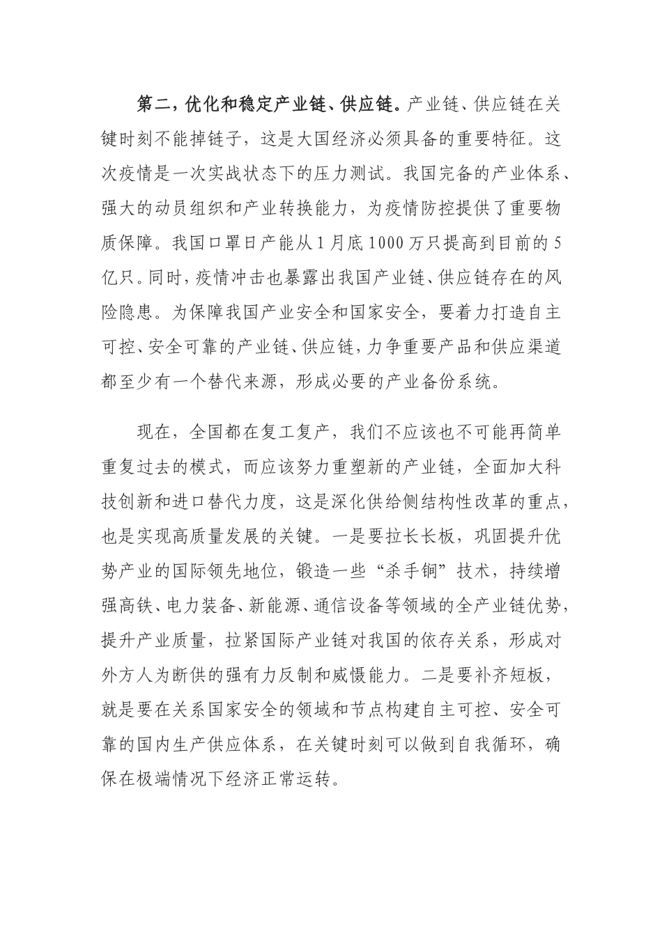 国家中长期经济社会发展战略若干问题_第3页