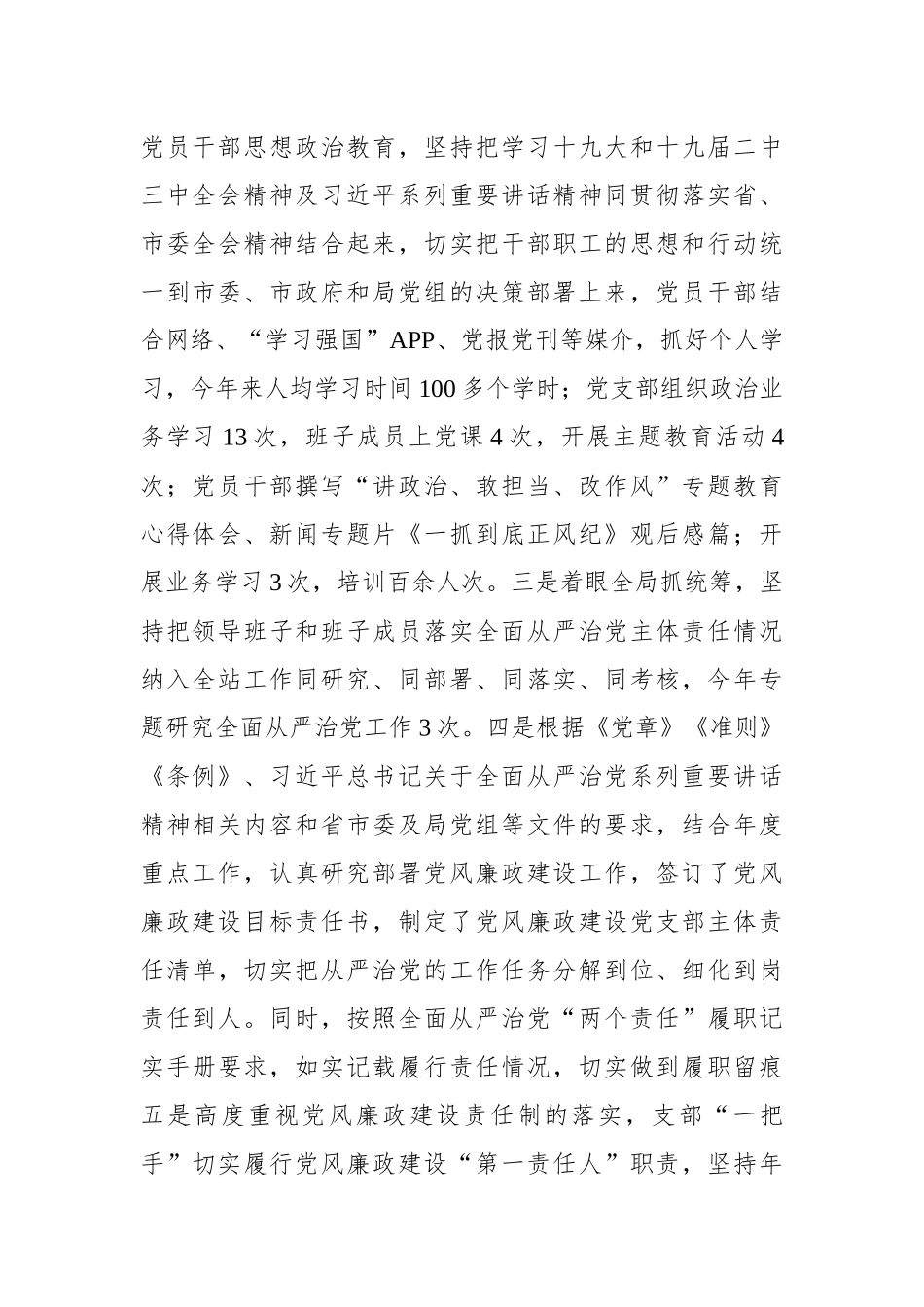 全面从严治党主体责任落实情况汇报_转换_第2页