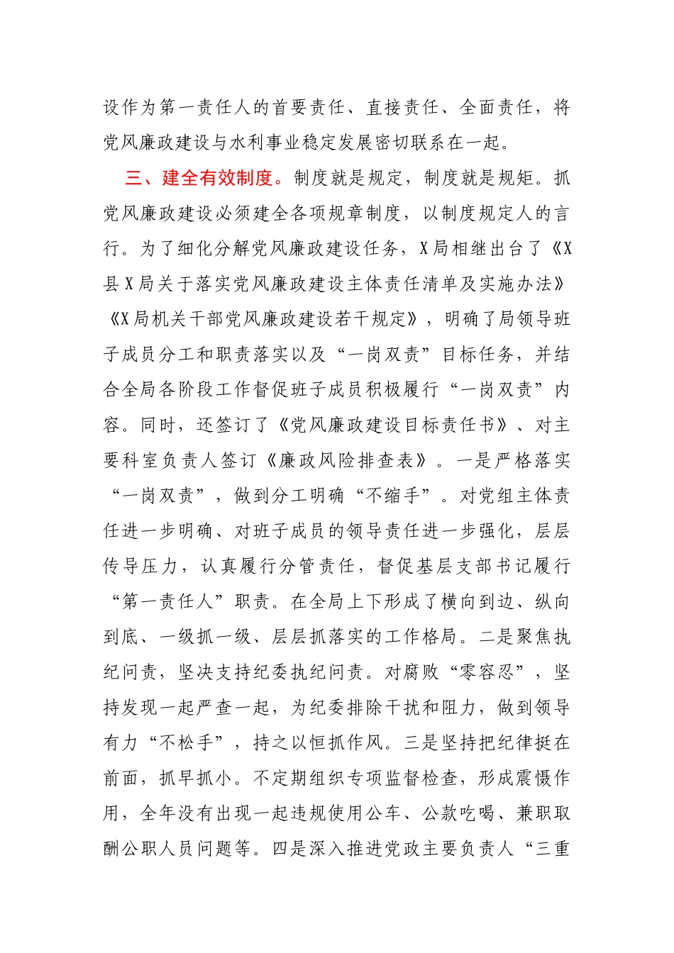 X局党组党风廉政建设及反腐败工作总结_第2页