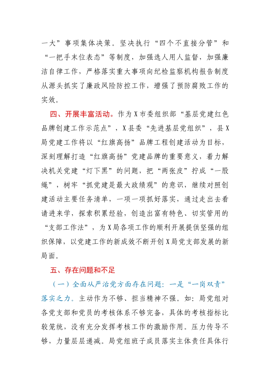 X局党组党风廉政建设及反腐败工作总结_第3页