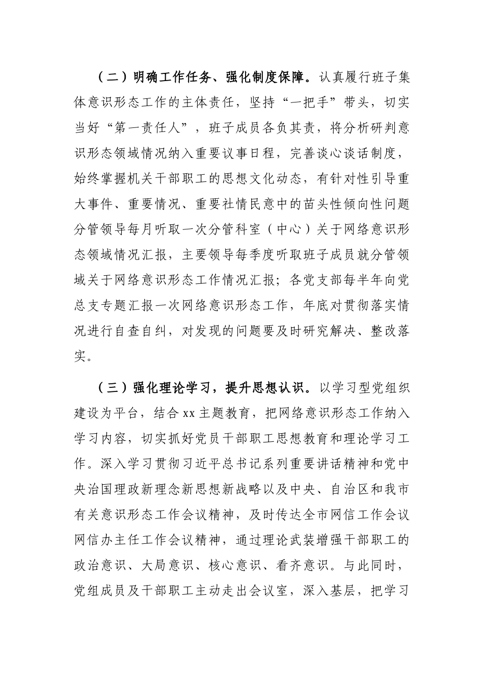 X局机关关于落实网络意识形态工作责任制的自查报告_第2页