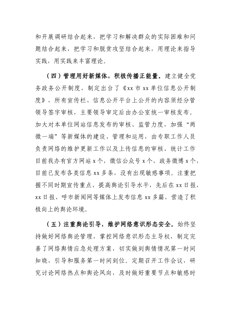 X局机关关于落实网络意识形态工作责任制的自查报告_第3页