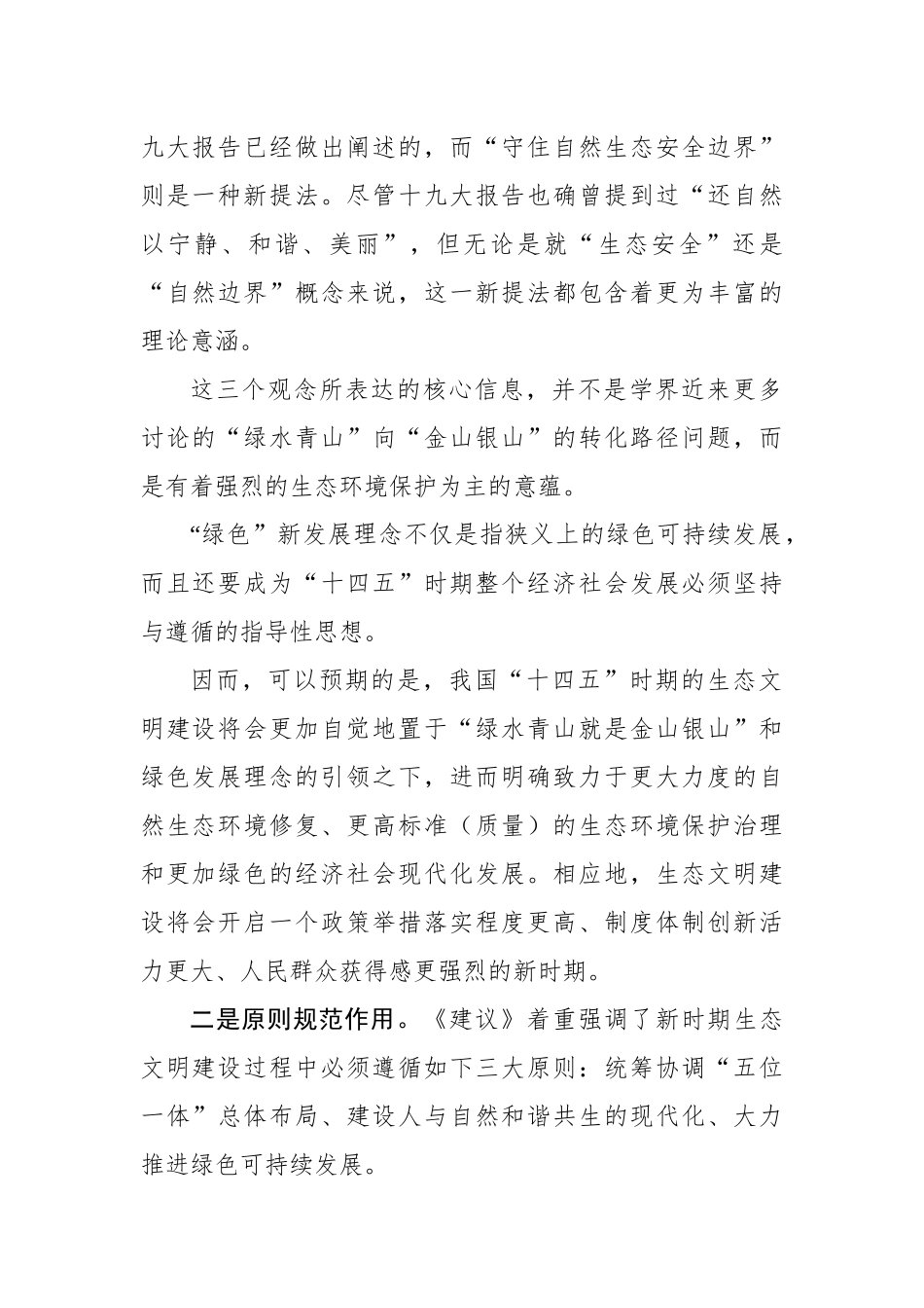 全面发挥“十四五”规划对于生态文明建设的统领作用_第2页