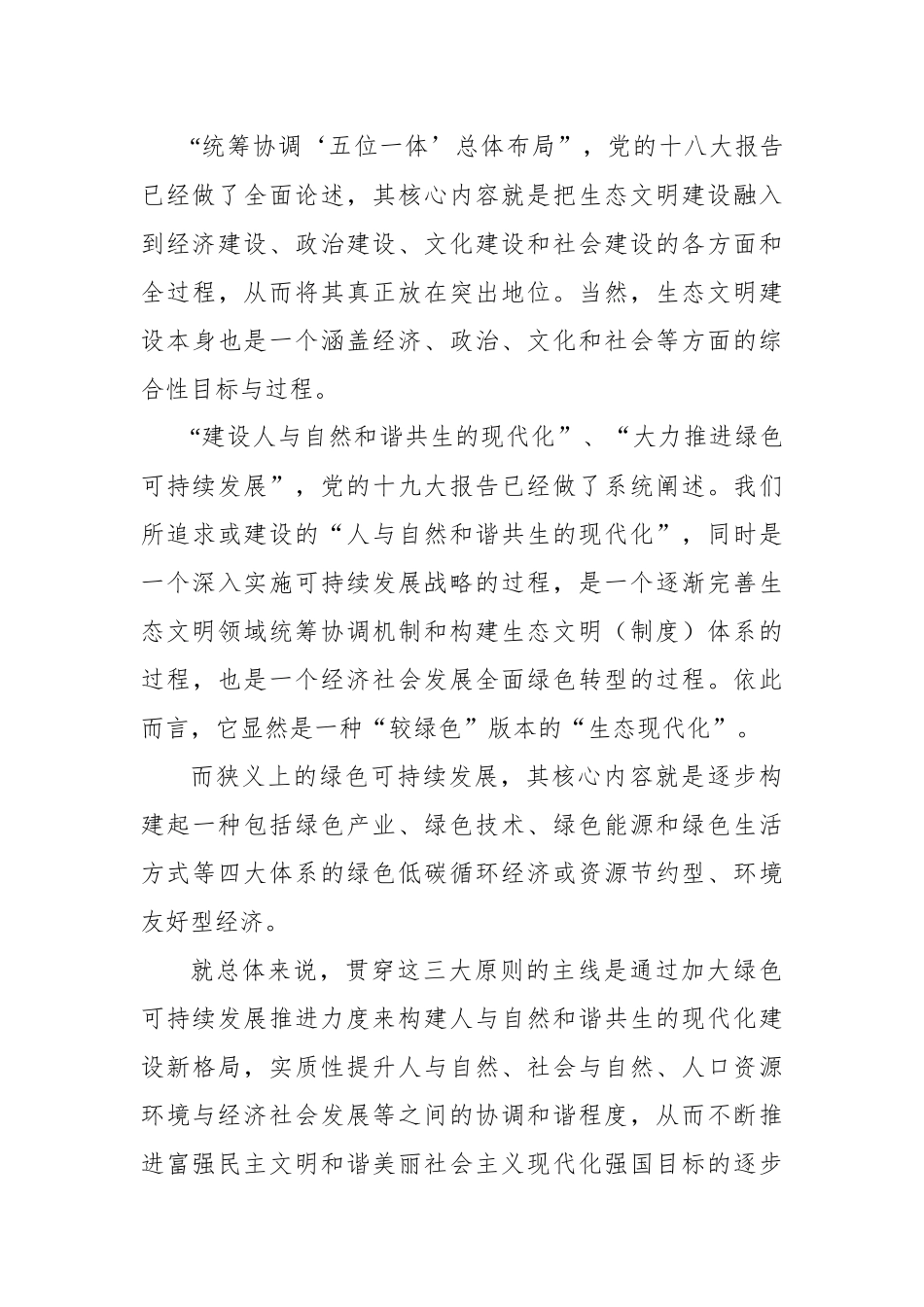 全面发挥“十四五”规划对于生态文明建设的统领作用_第3页