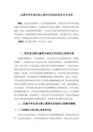 以提升学生语文核心素养为目标的语言文字运用