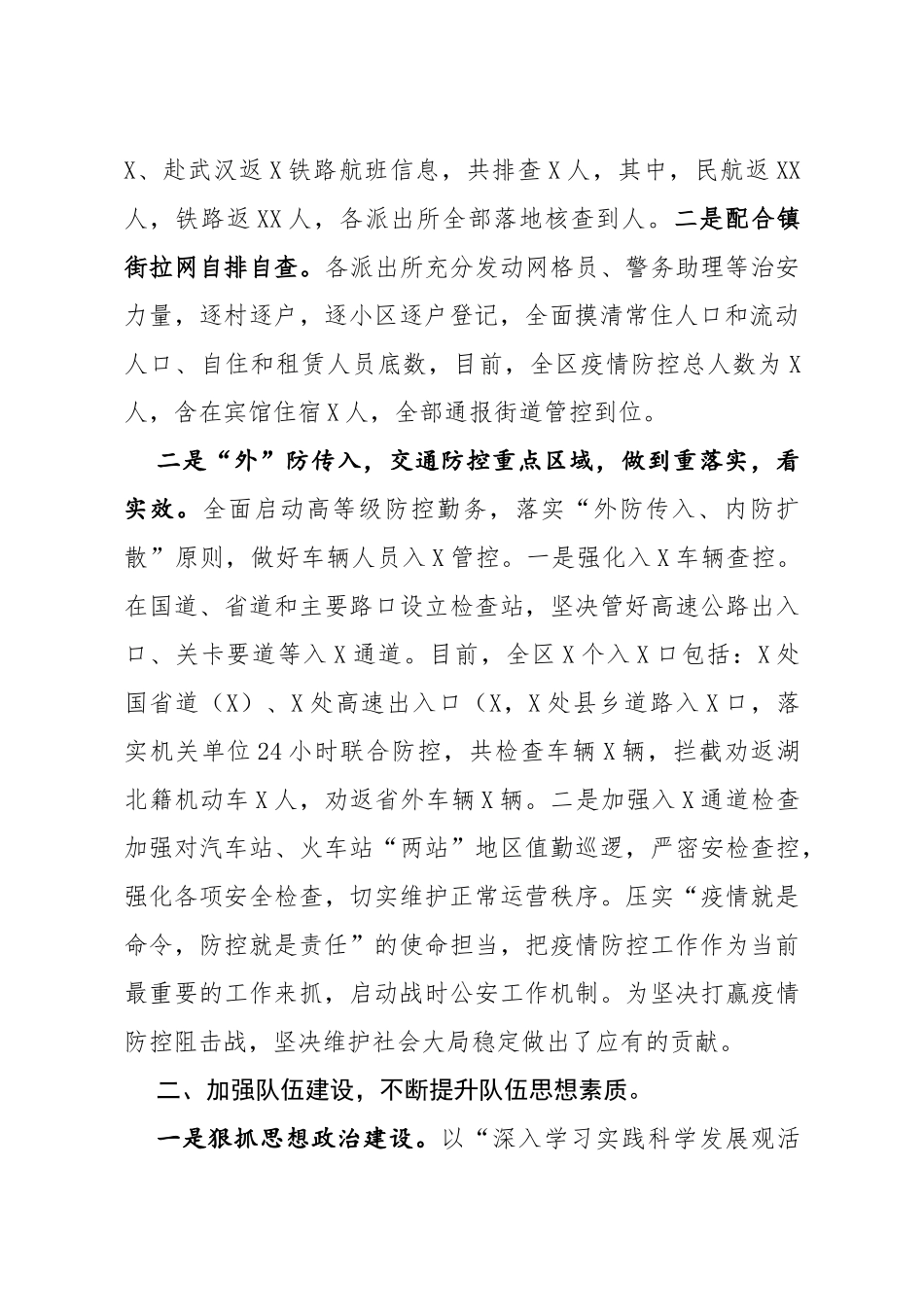 x派出所2020工作总结及2021工作打算_第2页