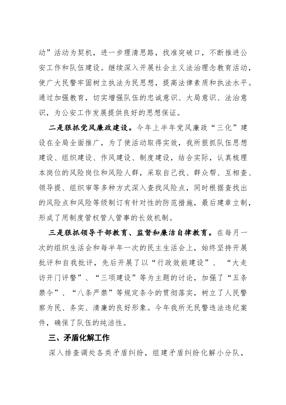 x派出所2020工作总结及2021工作打算_第3页