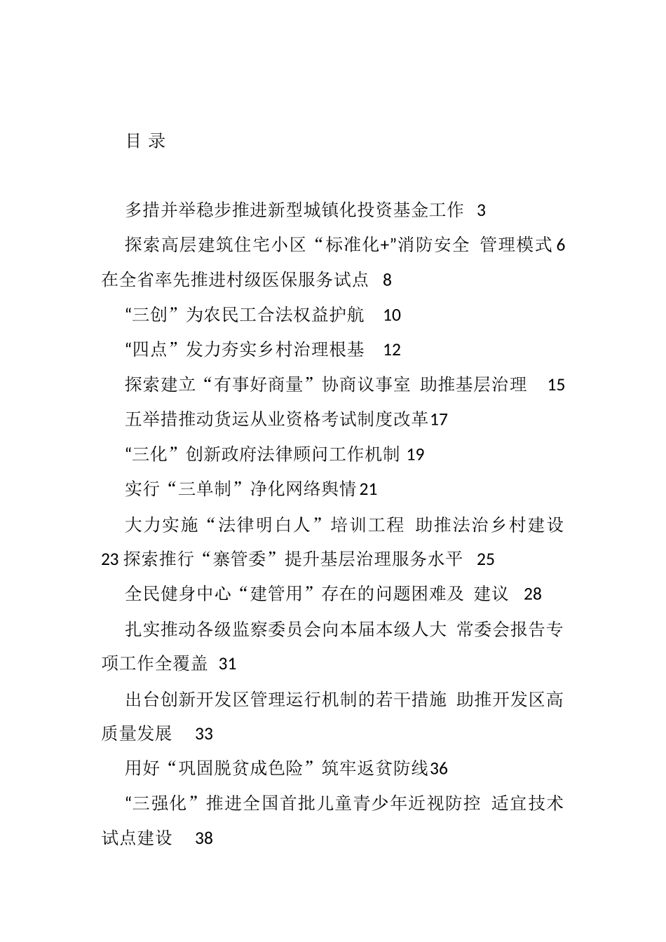 全面深化改革经验信息工作动态信息汇编（19篇）_第1页