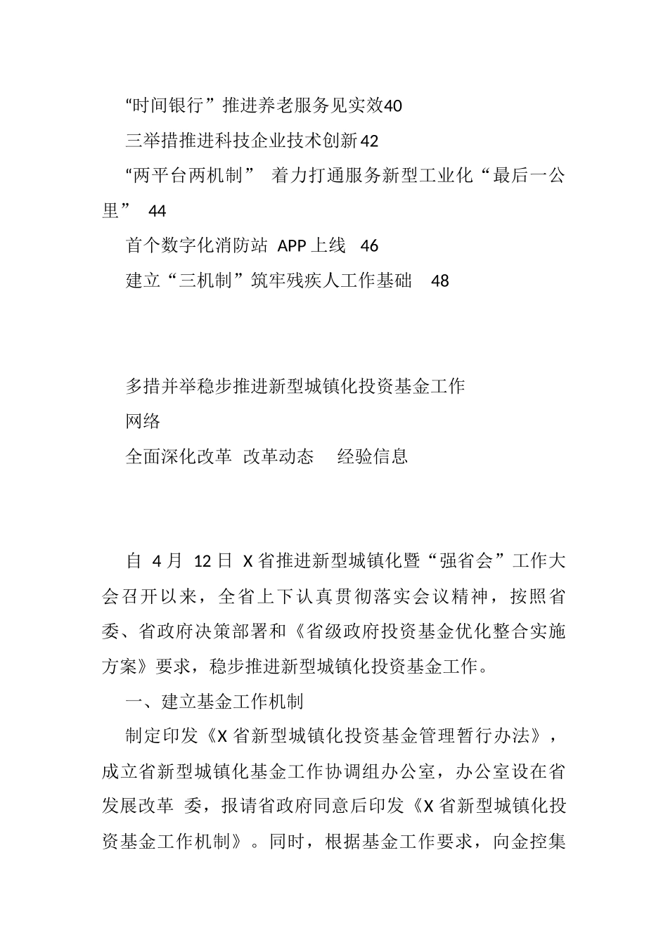 全面深化改革经验信息工作动态信息汇编（19篇）_第2页