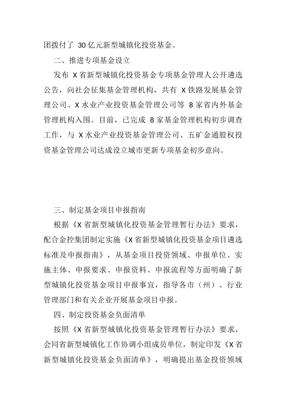 全面深化改革经验信息工作动态信息汇编（19篇）_第3页