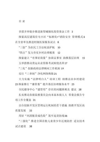 全面深化改革经验信息工作动态信息汇编（19篇）