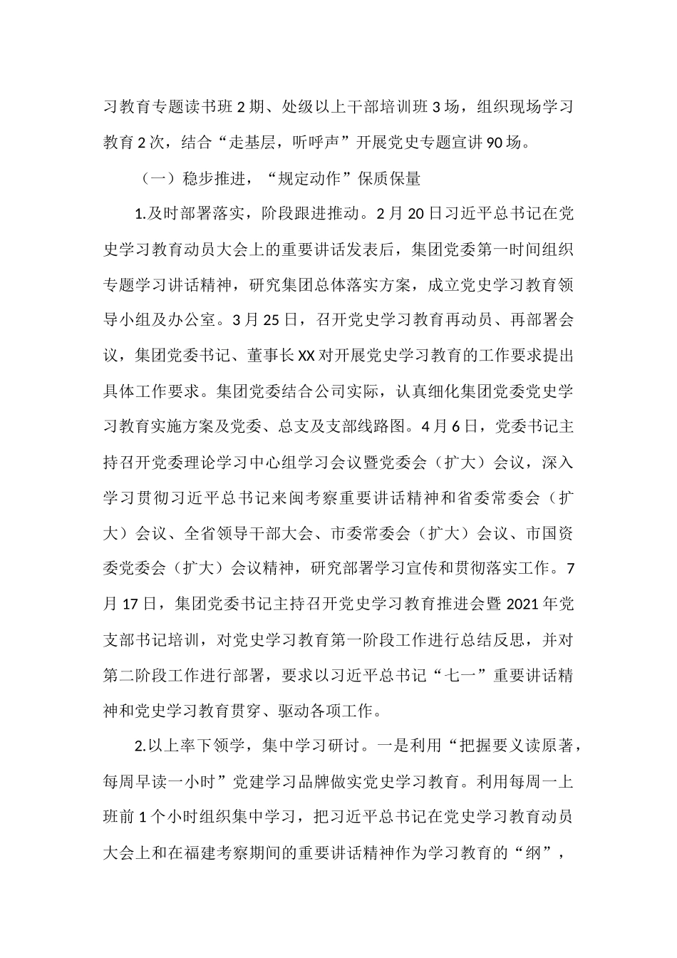 国企集团关于党史学习教育开展情况的报告_第2页