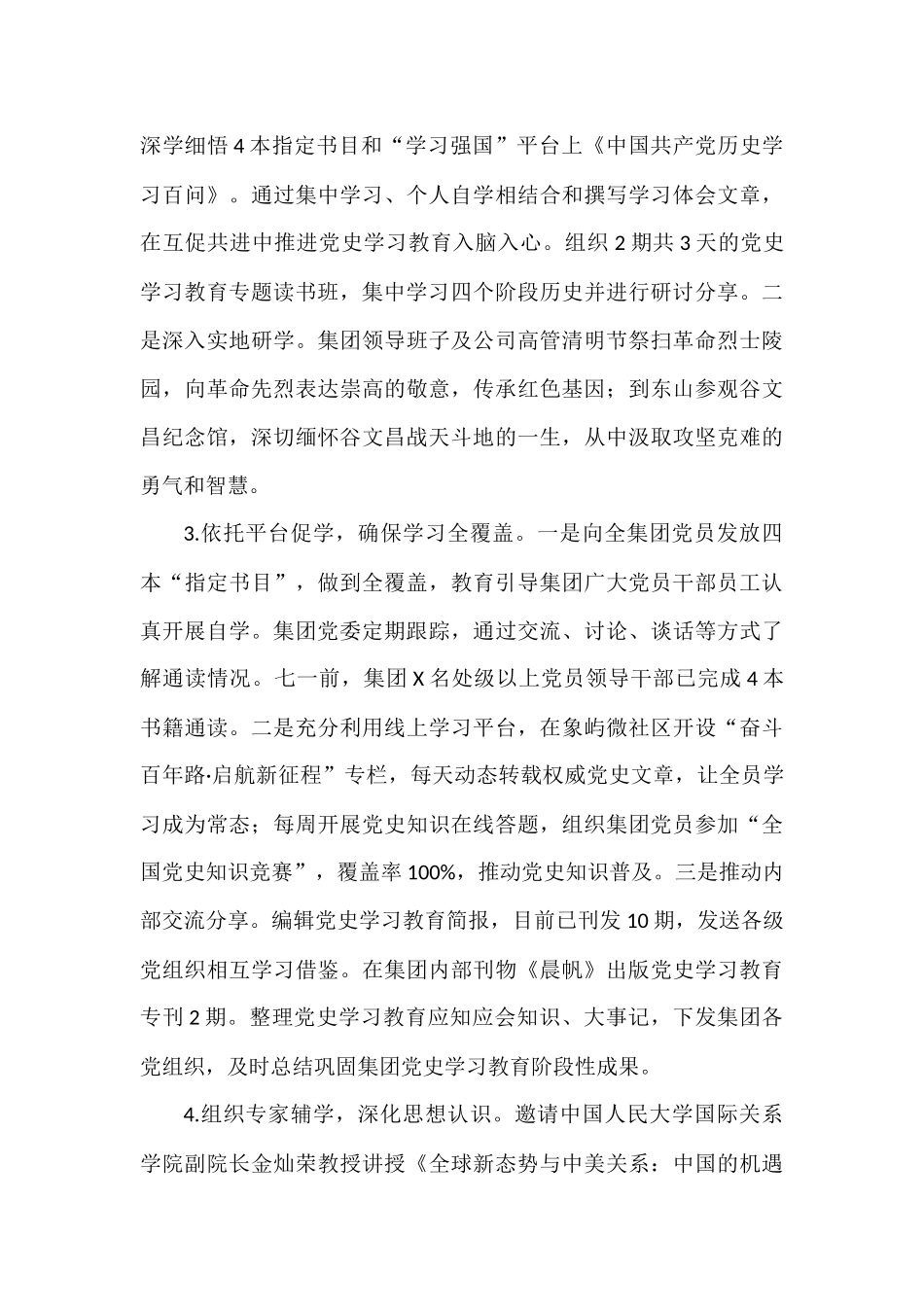 国企集团关于党史学习教育开展情况的报告_第3页