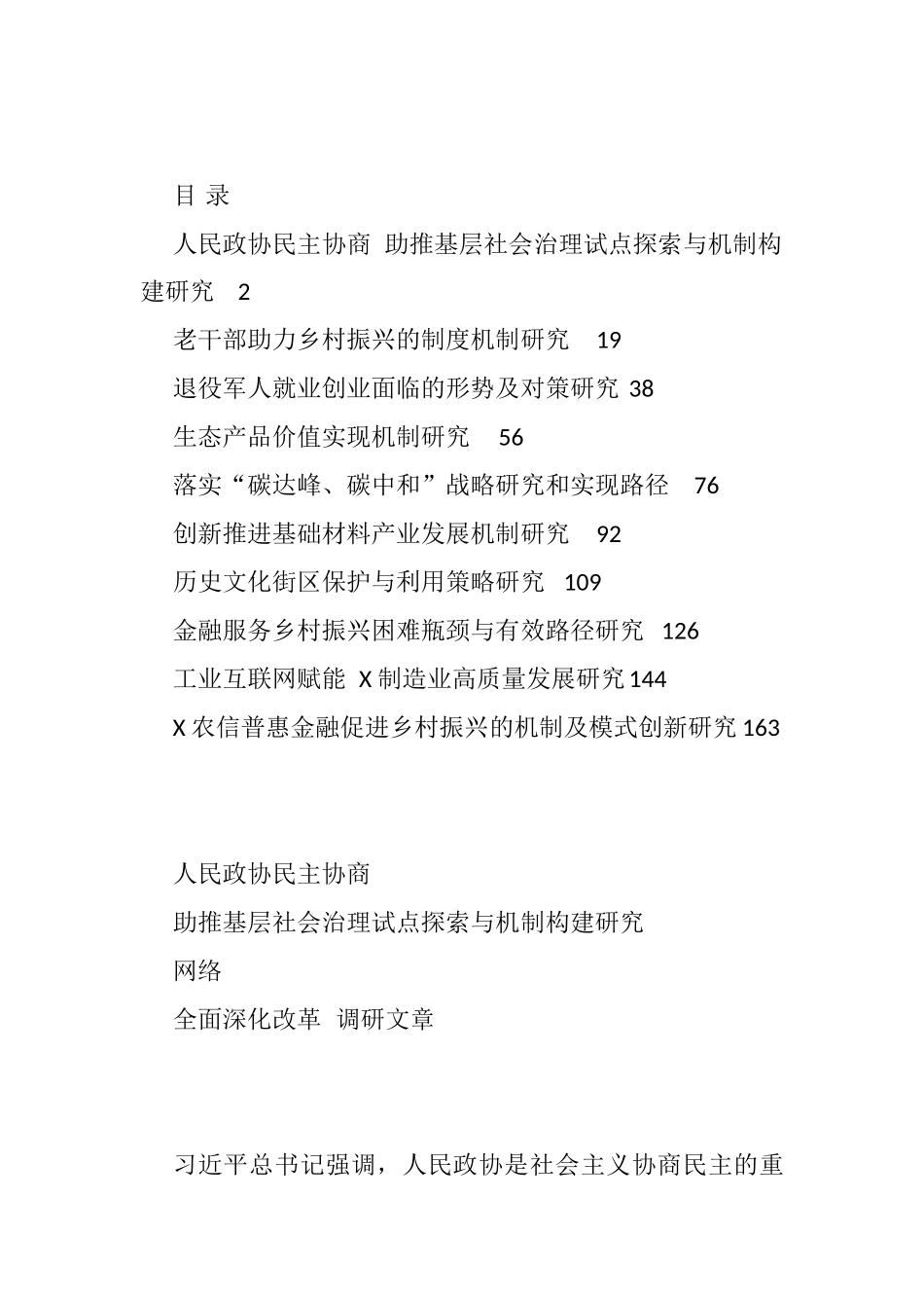 全面深化改革课题调研文章（10篇9.5万字）_第1页