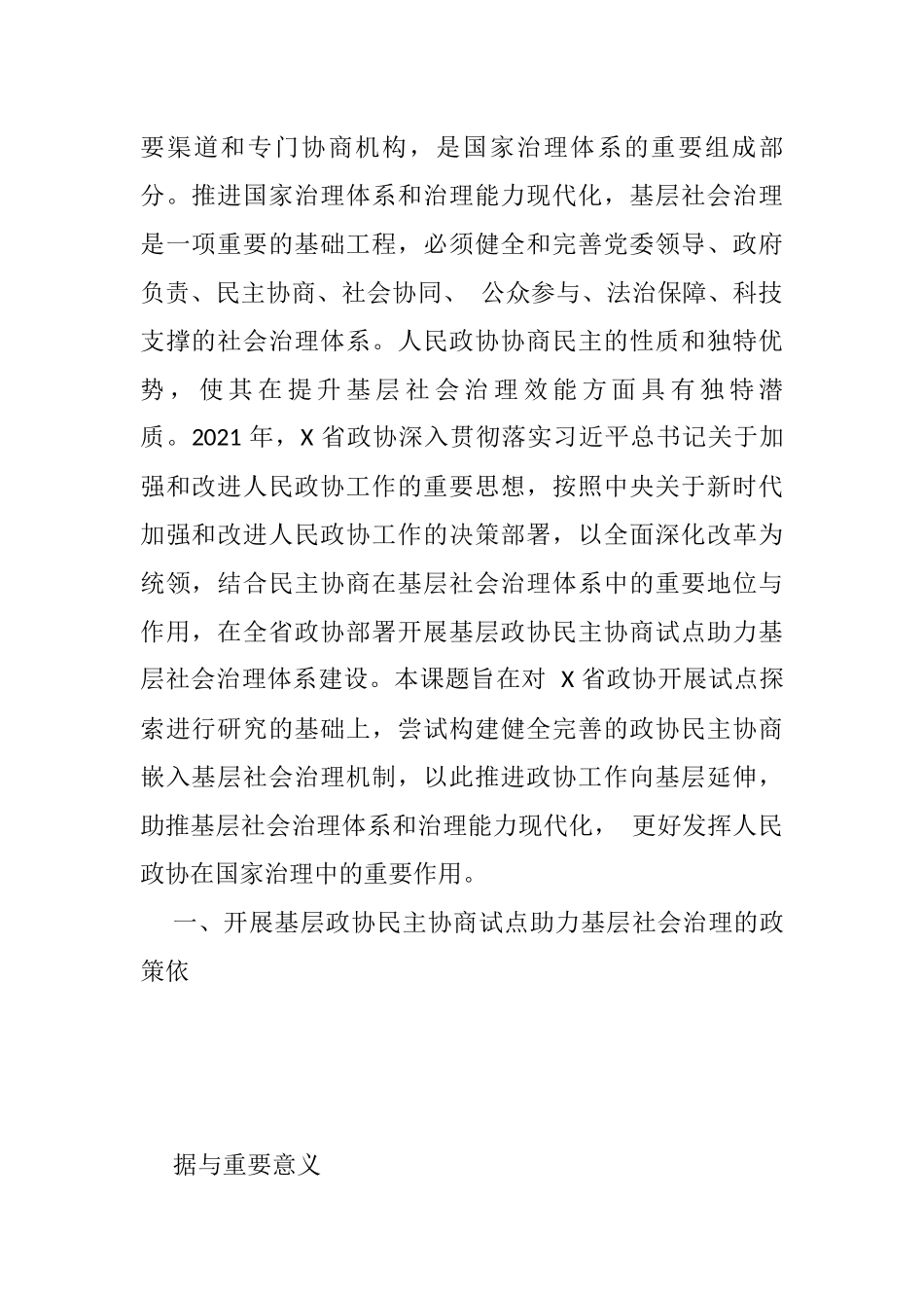 全面深化改革课题调研文章（10篇9.5万字）_第2页
