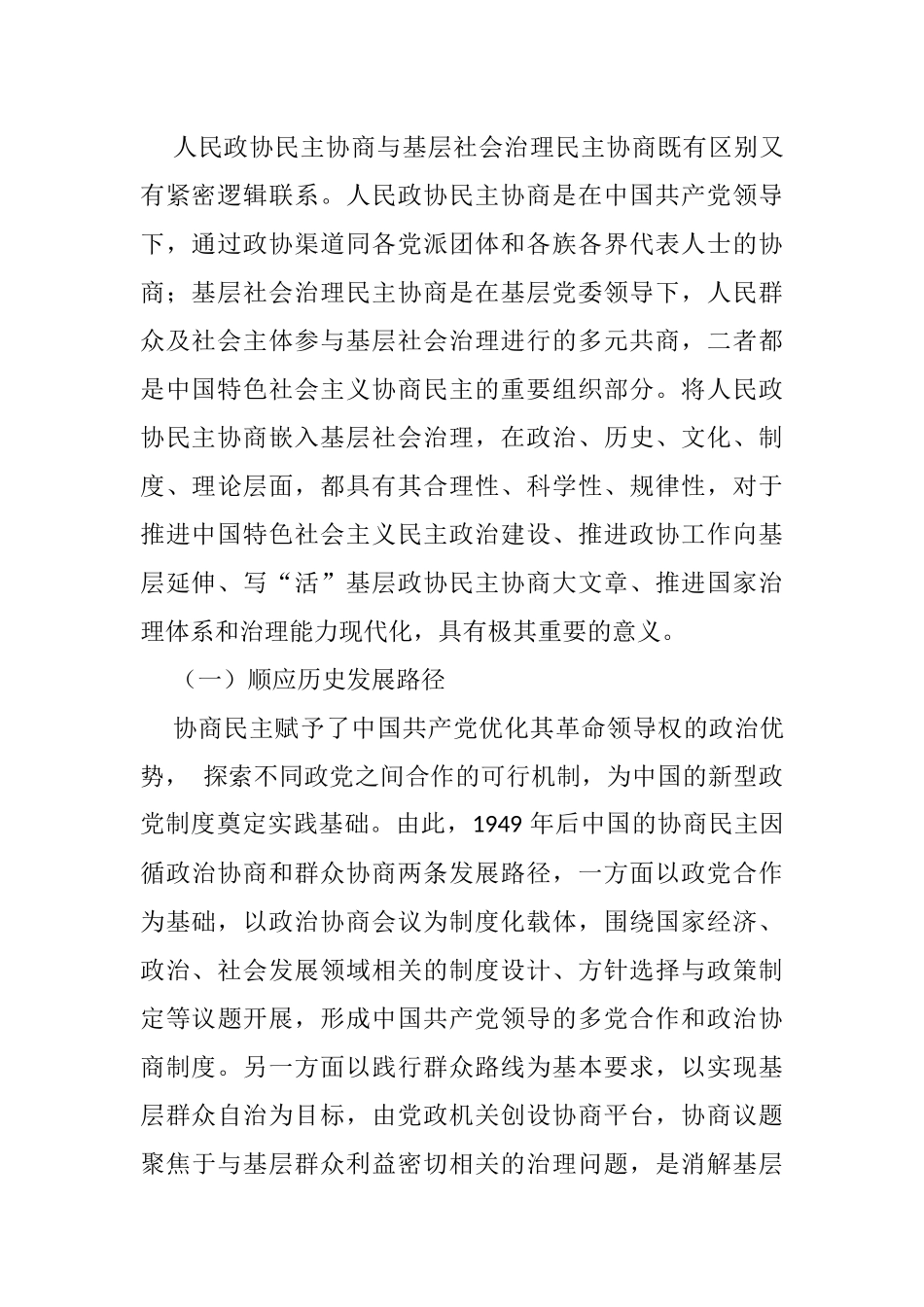 全面深化改革课题调研文章（10篇9.5万字）_第3页