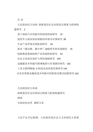 全面深化改革课题调研文章（10篇9.5万字）