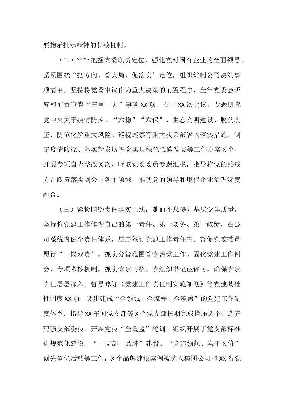 国企领导2021年述职报告_第2页