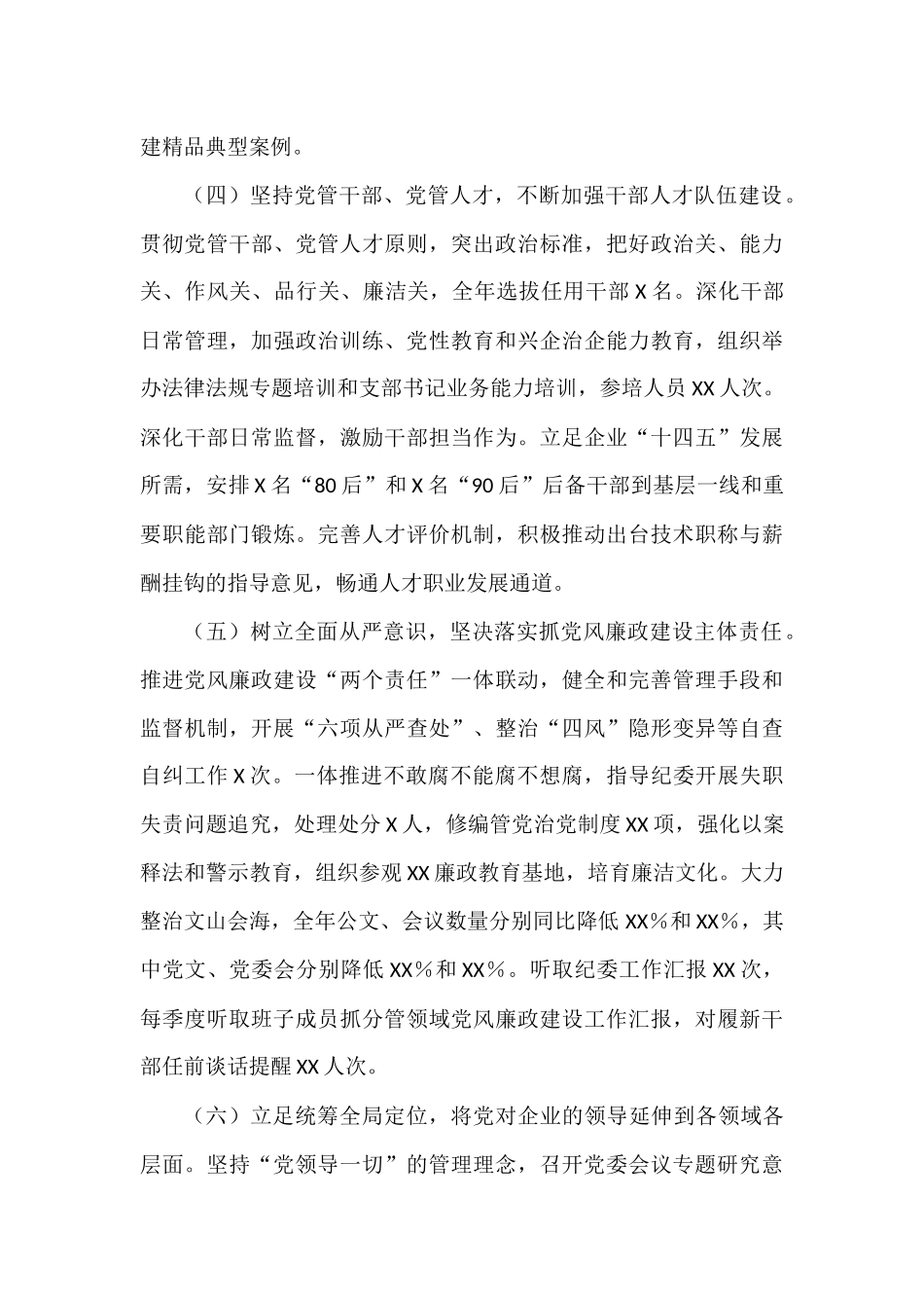 国企领导2021年述职报告_第3页