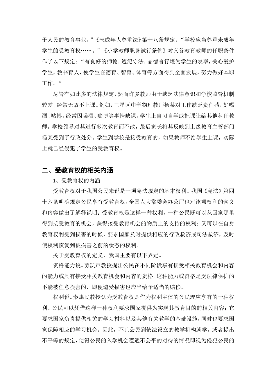 义务教育受教育权法律保障研究_第2页