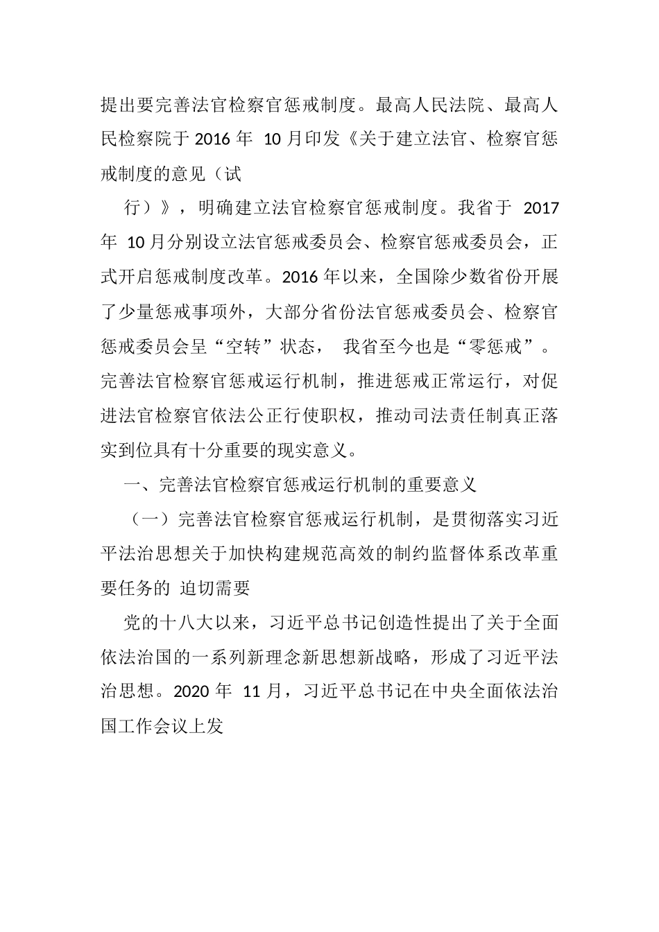 全面深化改革重大课题调研报告_第2页