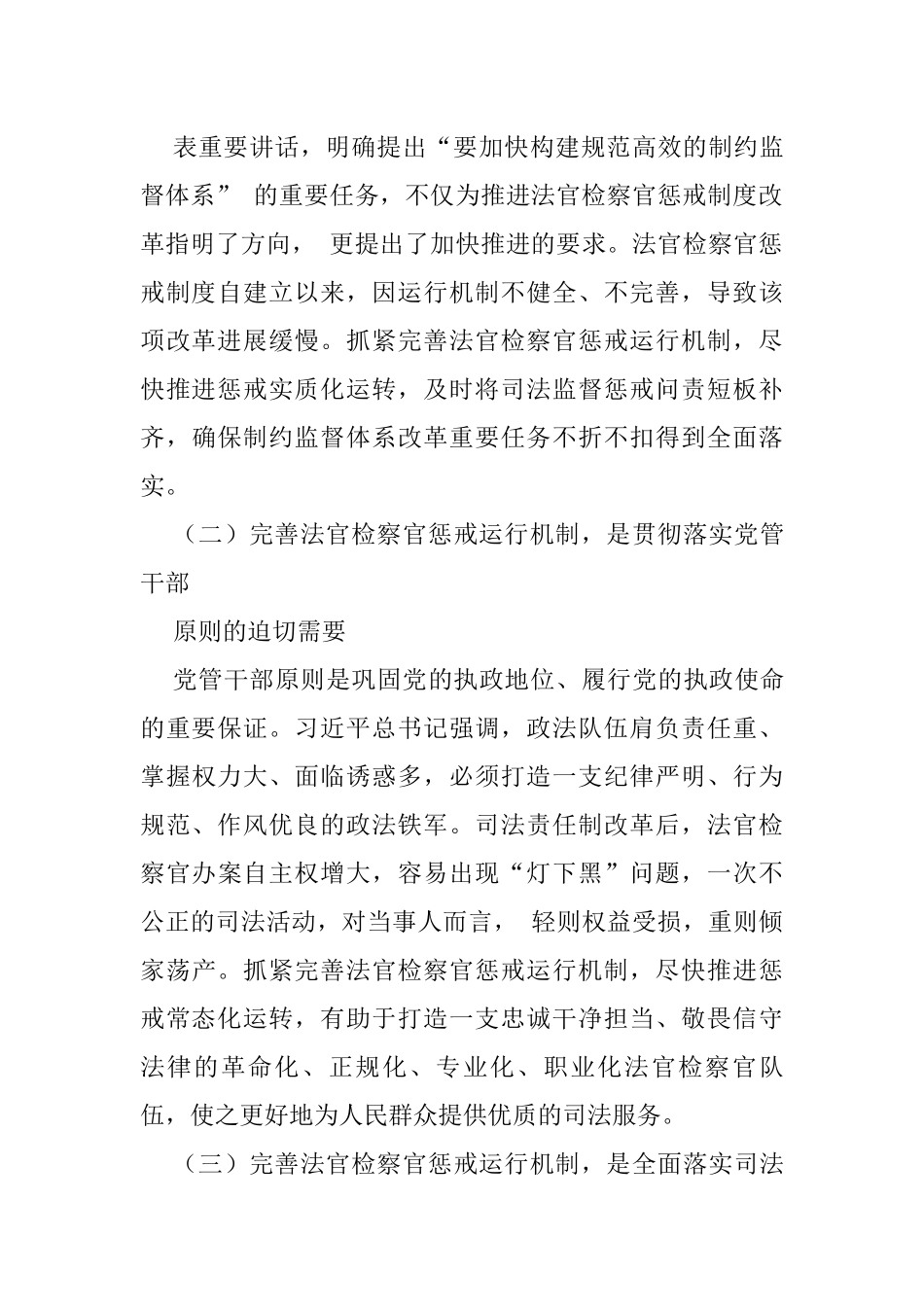 全面深化改革重大课题调研报告_第3页