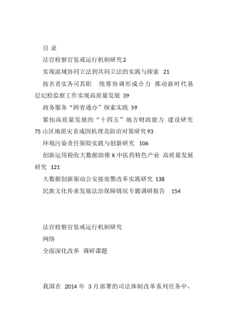 全面深化改革重大课题调研报告