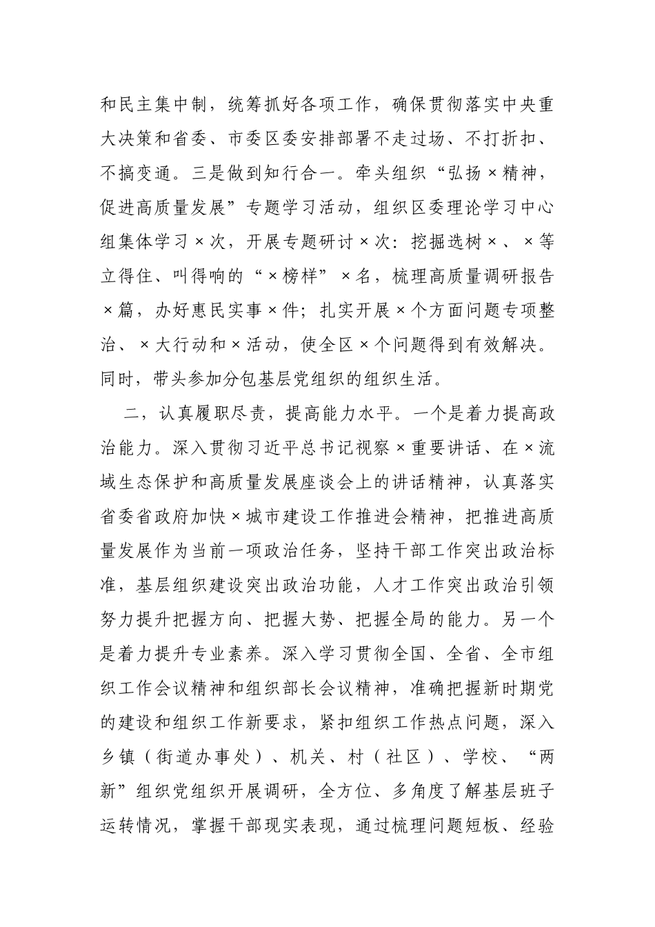 X区委组织部部长2020年述职述廉述学报告_第2页