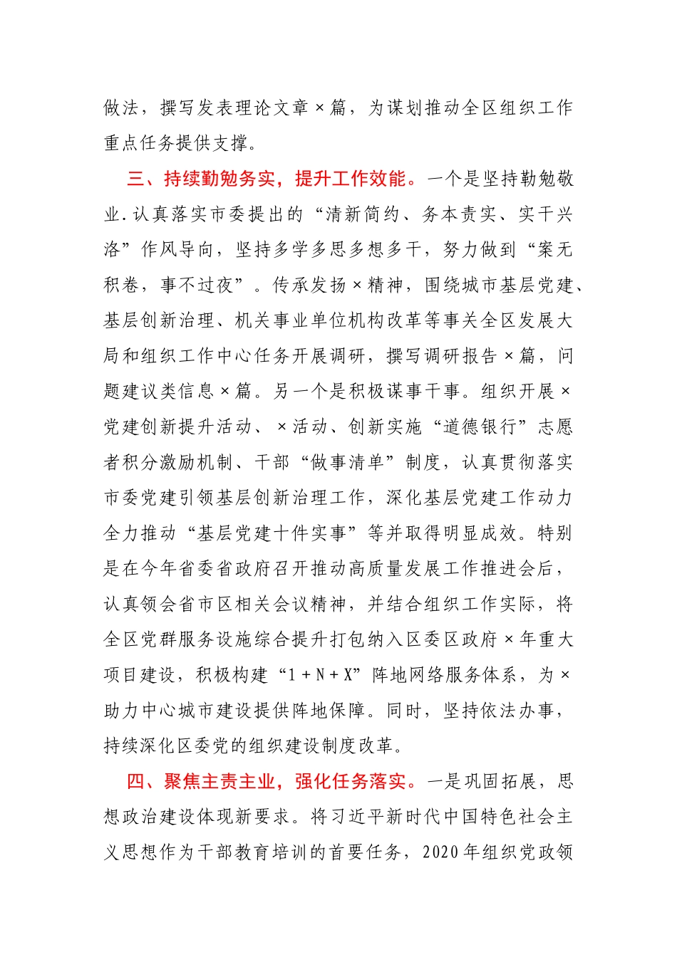 X区委组织部部长2020年述职述廉述学报告_第3页