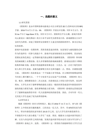 阴阳师游戏运营模式对温州商学院学生影响之研究