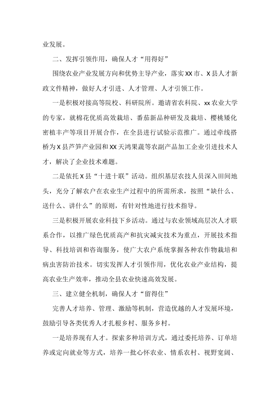 X市X县坚持人才引领推动乡村振兴_第2页