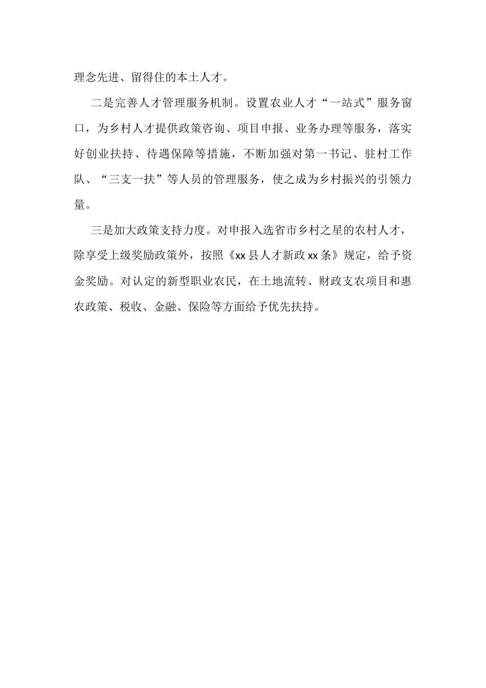 X市X县坚持人才引领推动乡村振兴_第3页