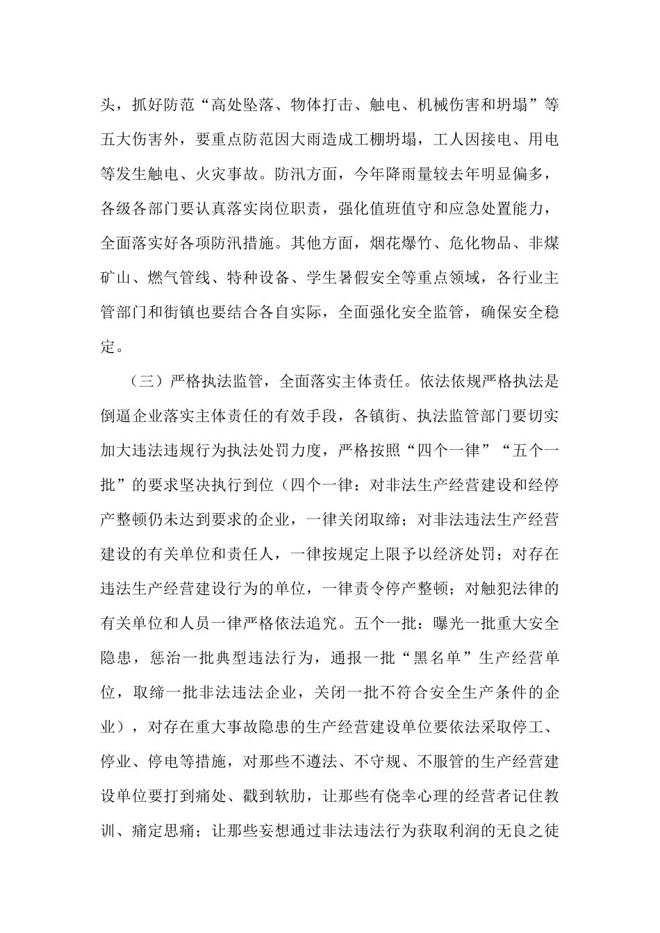 全区安全生产形势分析会讲话_第3页