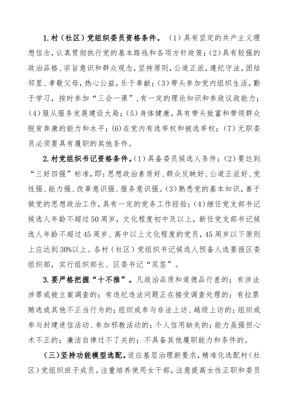 换届方案村社区党组织换届选举工作实施方案_第2页