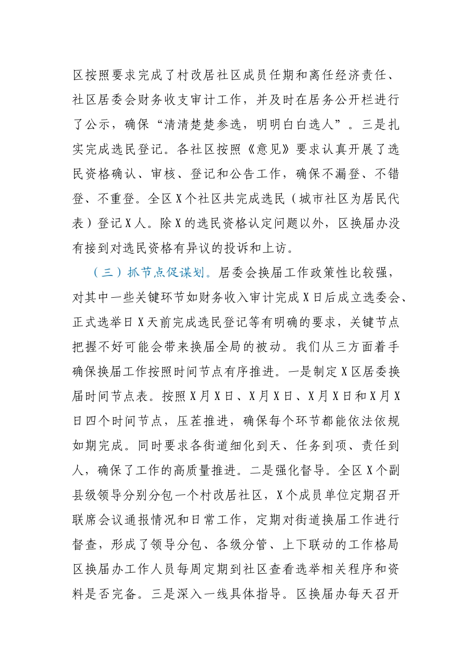 全区居委会换届工作情况报告_第3页