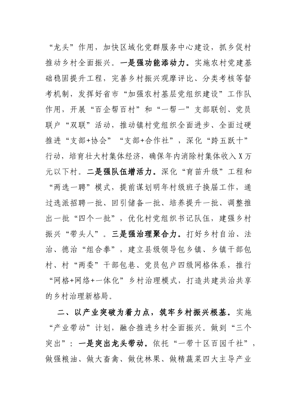 X市委书记在全市乡村振兴座谈会上的表态发言_第2页