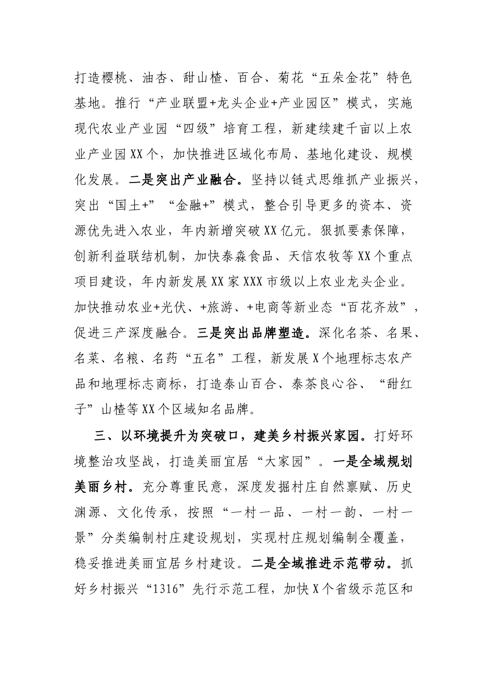 X市委书记在全市乡村振兴座谈会上的表态发言_第3页
