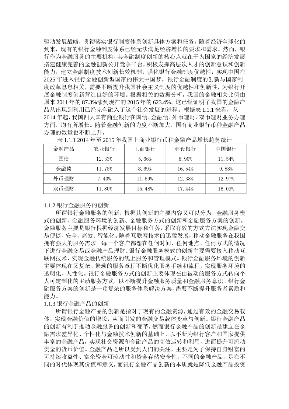 银行金融创新与货币政策有效性_第2页