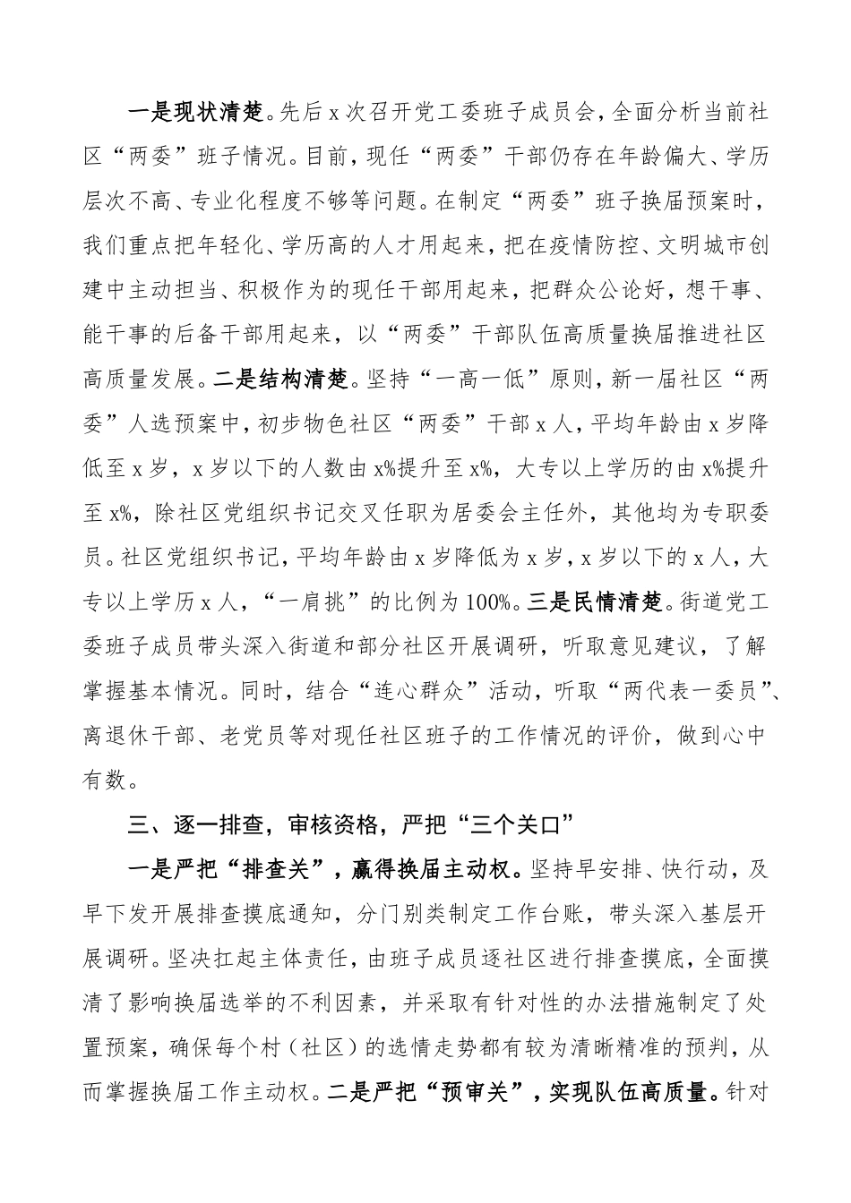 换届汇报社区两委换届选举准备工作汇报材料_第2页