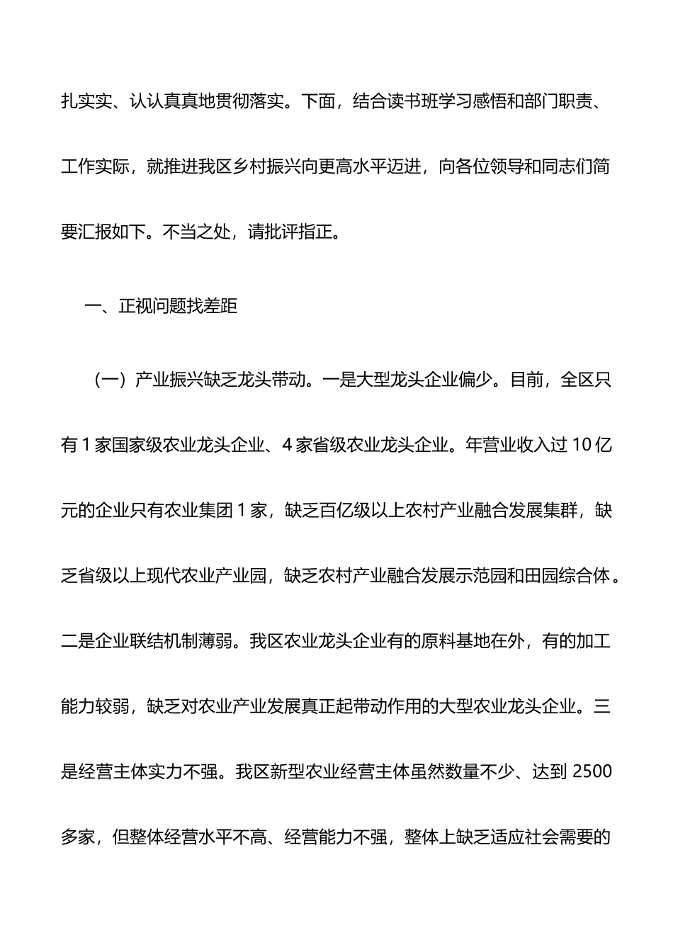 全区领导干部读书班结业交流发言(1)_第2页