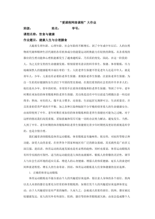 饮食与健康健康人生与合理膳食