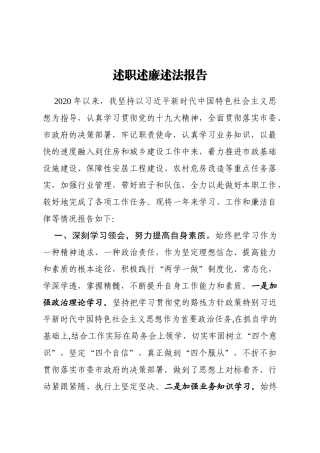 x市住建局述职述廉述法报告