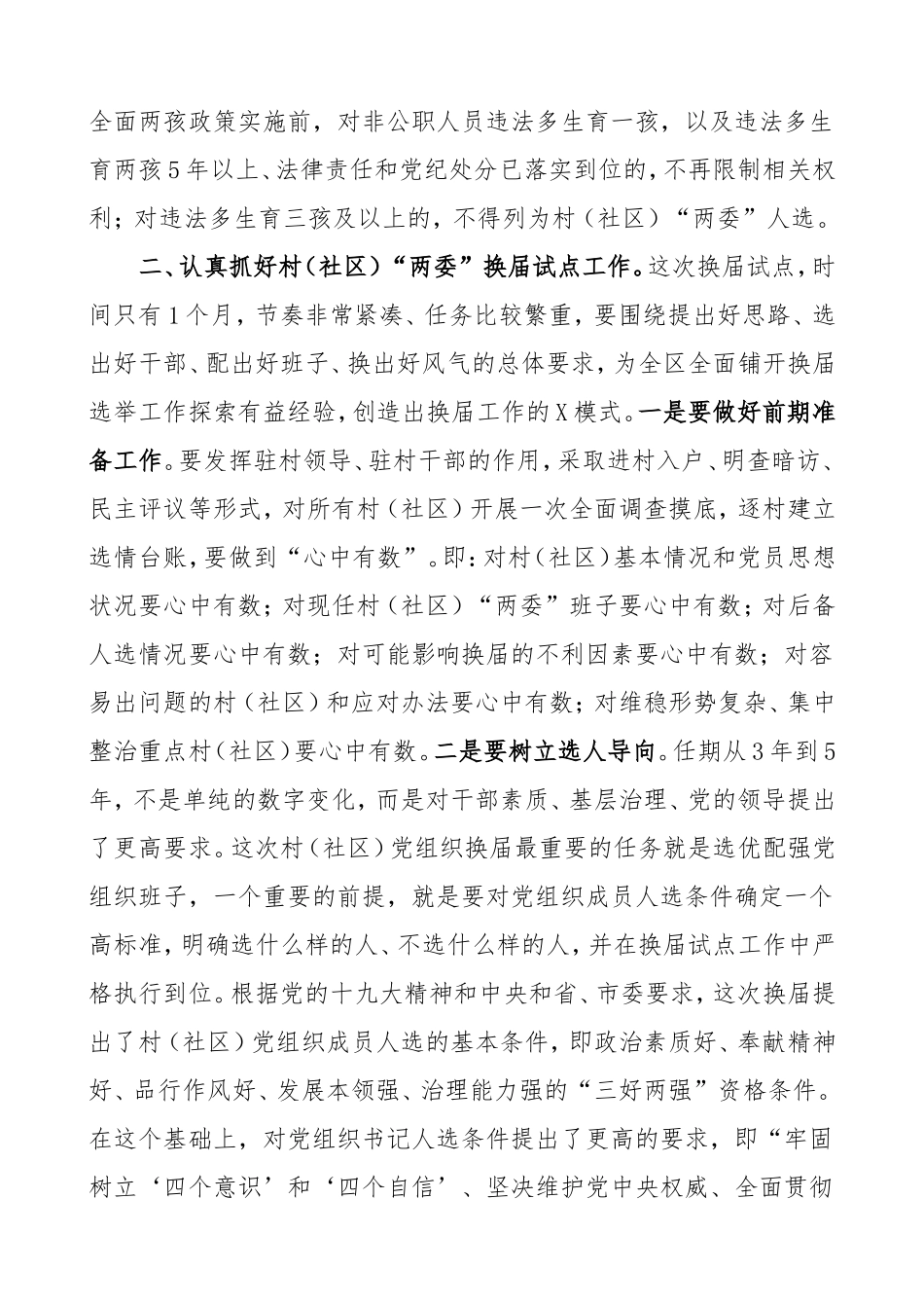 换届讲话2020年2021年村社区两委换届领导讲话范文_第3页