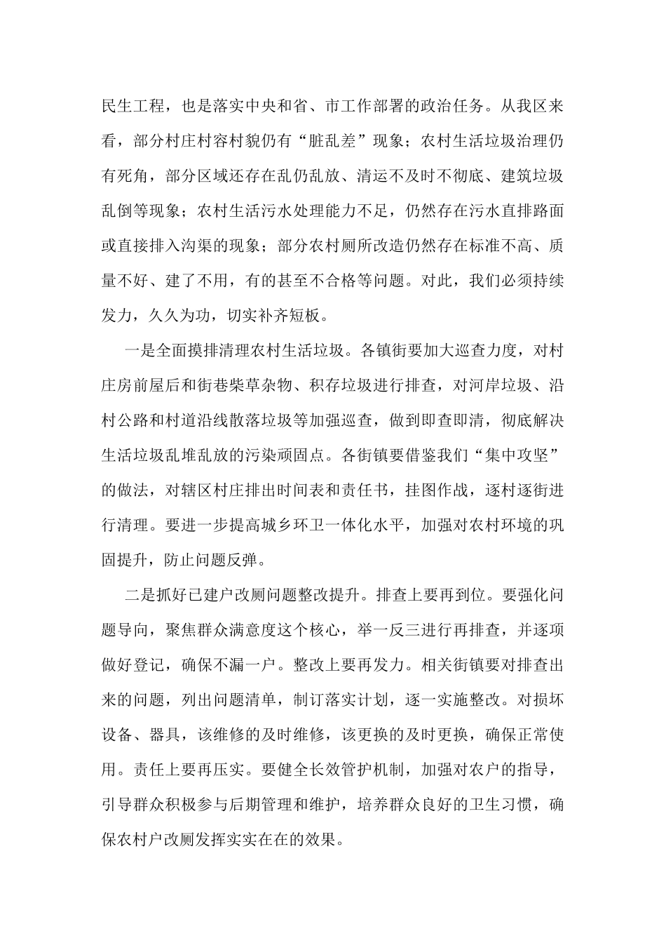 全区农村人居环境整治工作推进会议讲话_第2页