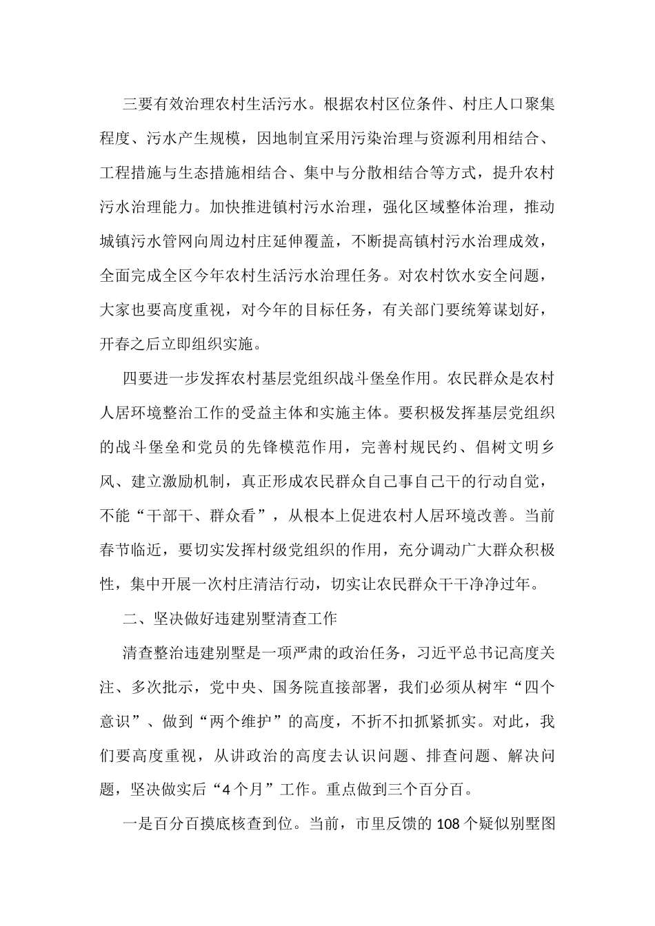 全区农村人居环境整治工作推进会议讲话_第3页