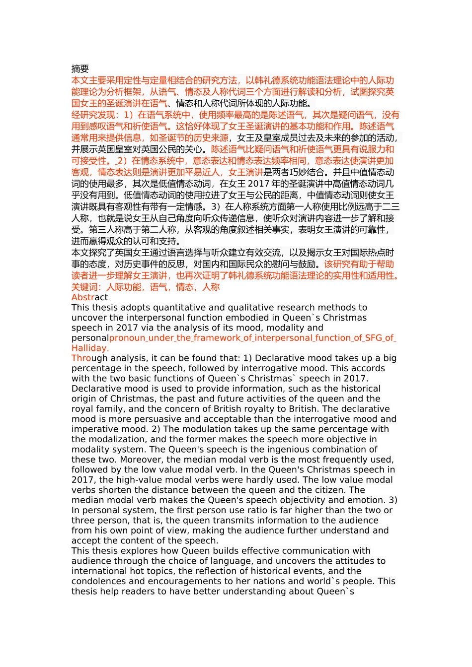 英国女王2017年圣诞演讲的人际功能分析_第1页